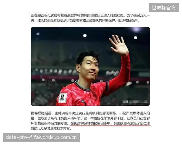 韩国队提前适应墨西哥高原气候，或在对阵捷克的下半场占据体能优势。